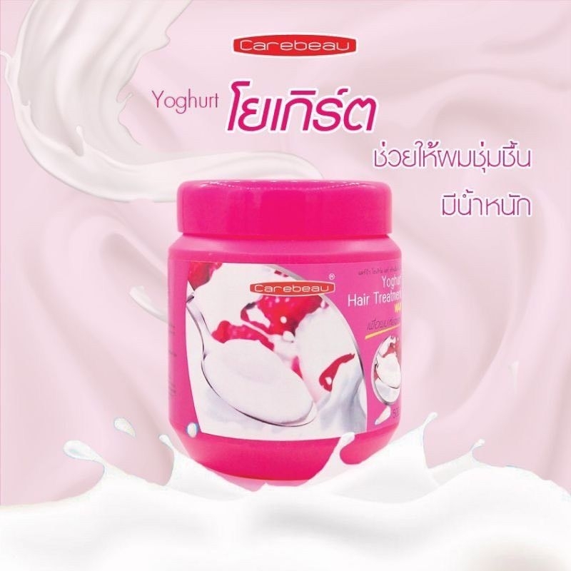 <แพคคู่>หรือ​2​กระปุก​แคร์บิว แฮร์ ทรีทเม้นท์ แว็กซ์ บำรุงผม 500 ml. Carebeau hair treatment wax.