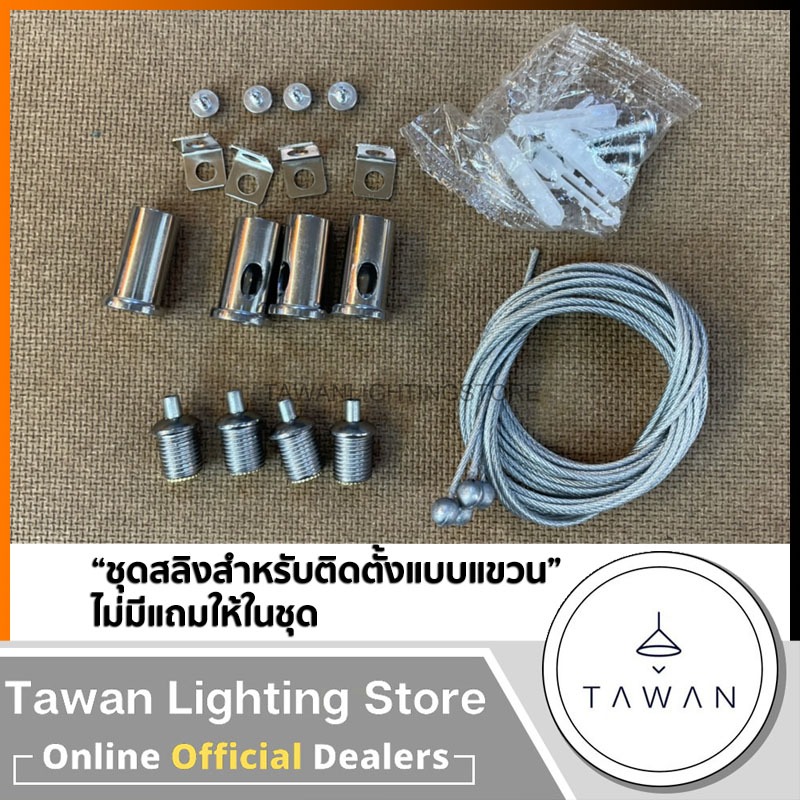 Lamptan ชุดสลิงแบบแขวน สำหรับโคมไฟพาแนลขนาด 30x120 60x60 ใช้กับ Lamtpan เท่านั้น