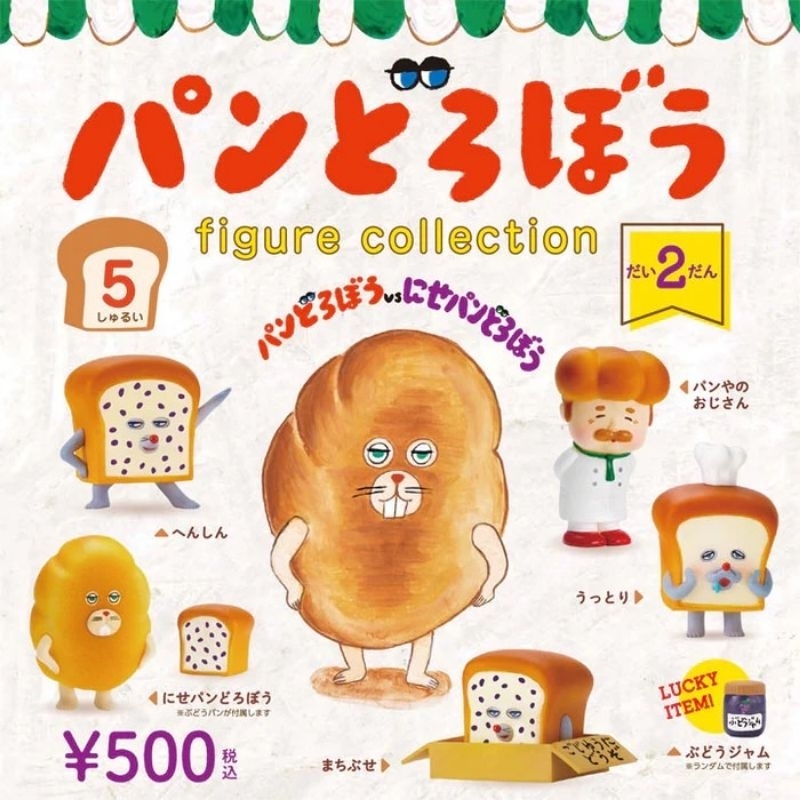 กาชาปอง Pan Dorobo figure collection Vol.2
