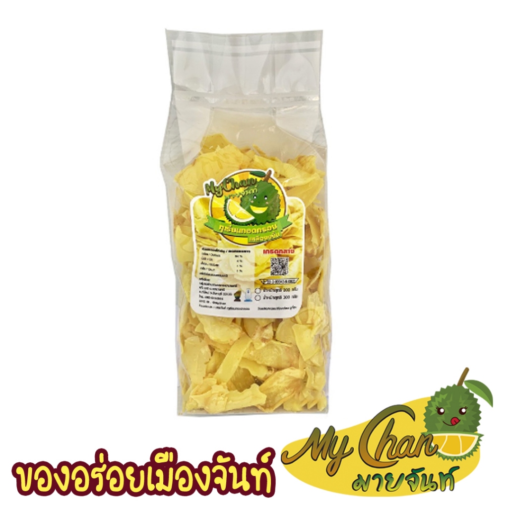 ทุเรียนทอด เหลืองกรอบ(นน.200g) ชิ้นกลาง ตรามาย จันท์