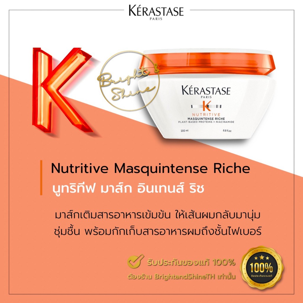 KERASTASE Nutritive Masquintense 200ml ผมแห้งมาก อ่อนแอ ฟื้นบำรุงอย่างล้ำลึกให้นุ่ม เงางาม Masque