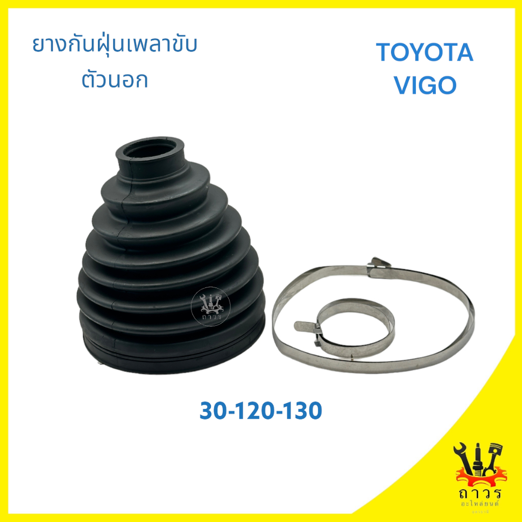 1 ชิ้น ยางกันฝุ่นเพลาขับ,หุ้มเพลาขับ ตัวนอก TOYOTA VIGO 4WD HK-04437-0K020 (HIKEN)