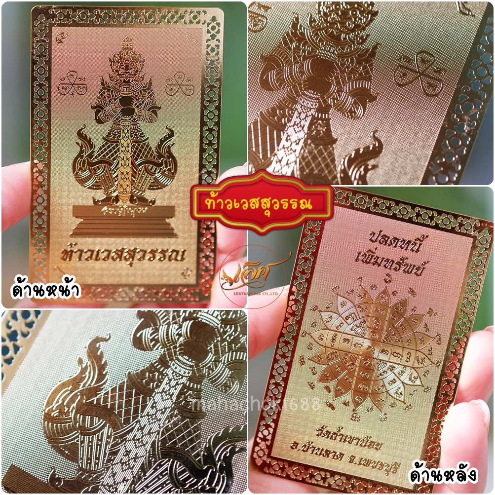 แผ่นทองท้าวเวสสุวรรณ (งานสวยมากคมชัด) ปัดเป่าพยันอันตราย ใส่หลังเคสมือถือได้ ใส่กระเป๋าเงิน ติดหน้าร้าน