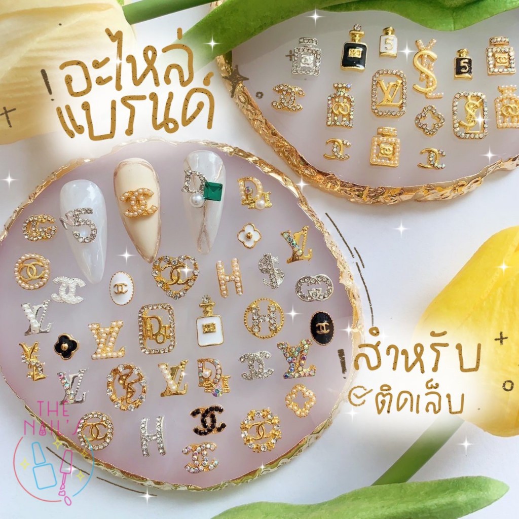 พร้อมส่ง อะไหล่ตกแต่งเล็บ อะไหล่แบรนด์ติดเล็บ คละลาย ราคาต่อชิ้น ชาแนล