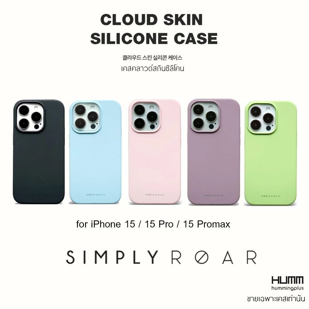 เคส Simply Roar Cloud Skin Silicone Case - สำหรับ iPhone 15 / 15 Plus / 15 Pro / 15 Promax