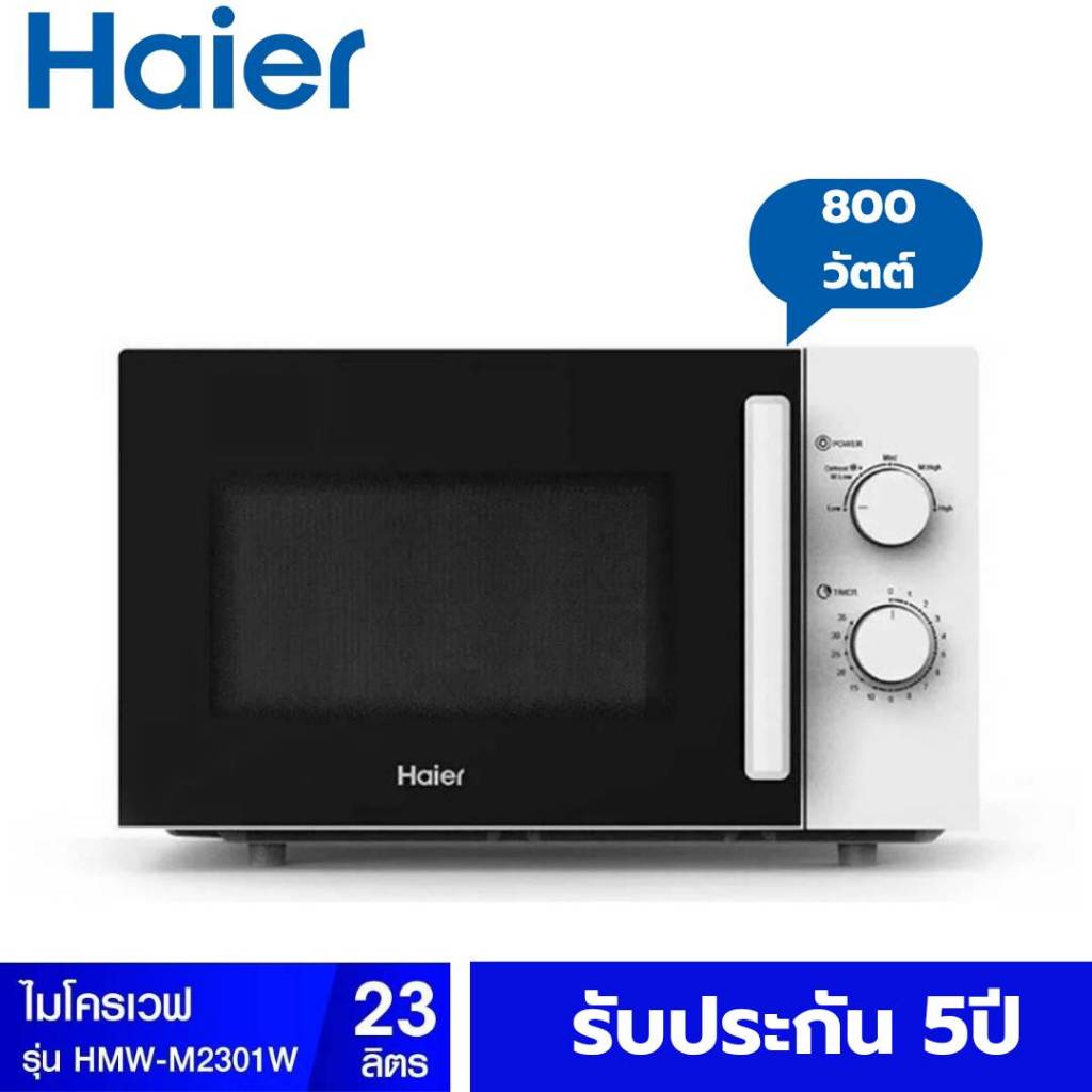 HAIER เตาอบไมโครเวฟ 23 ลิตร รุ่น HMW-M2301W