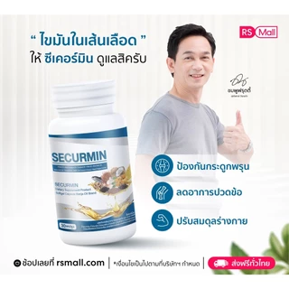 [3 กระปุก] BENJA OIL SECURMIN เบญจออยล์ ซีเคอร์มิน อาหารเสริมบำรุงข้อเข่า