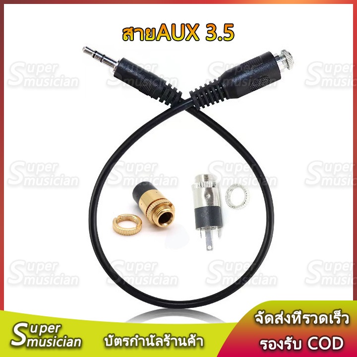 สายaux สายไฟต่อ หัวแจ๊ค AUX ตัวเมีย หัวตรงและหัวงอ  ปลั๊กซ็อกเก็ตเชื่อมต่อหูฟังสเตอริโอ3.5mm.pj392 3.5 มม. สายAUX3.5