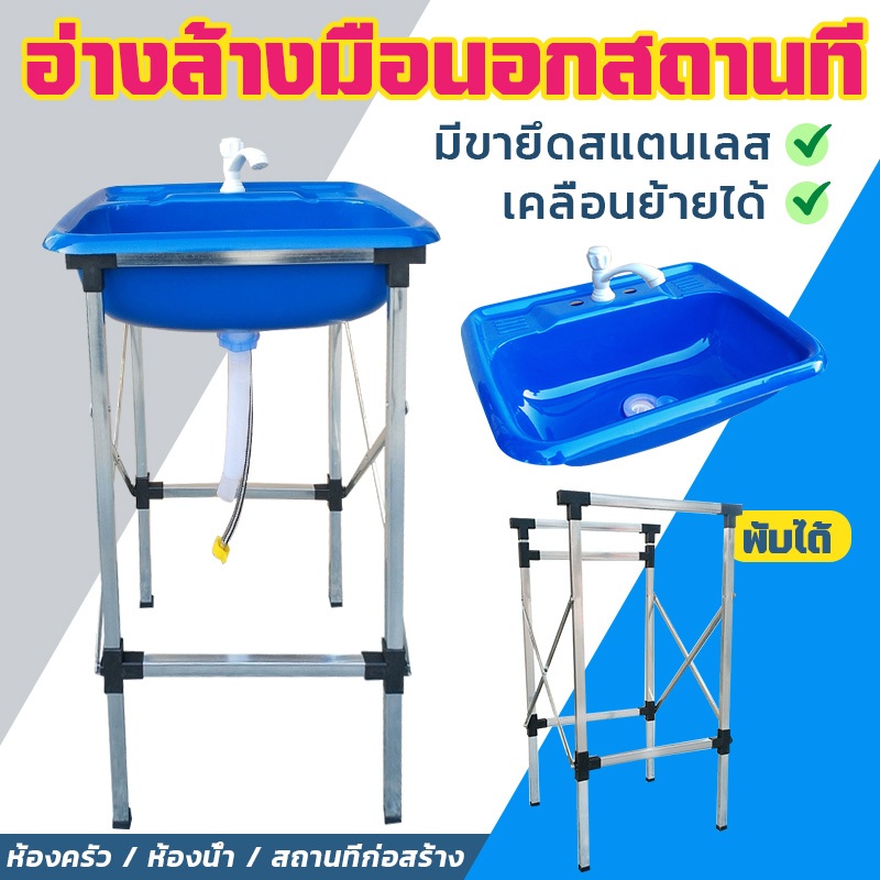 ไทยแลนด์สปอต ซิงค์ล้างมือ อ่างล้างมือนอกสถานที อ่างล้างมือพลาสติก อ่างล้างมือ อ่างล้างมือเคลื่อนที่ วงเล็บสแตนเลส