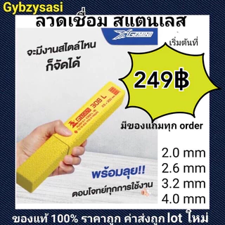 ลวดเชื่อมสแตนเลส GEMINI เจมินี 308 - 308L standless ของแท้ Old and New packages