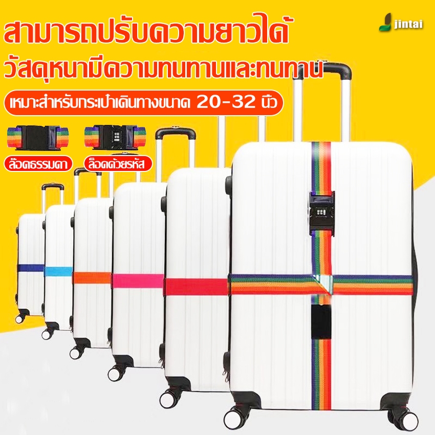 สายรัดกระเป๋าเดินทาง รัดไขว้ รัดกากบาท ผลิตจากไนล่อน ทนทาน ไม่ย้วย ขอบด้านข้างไม่เป็นขุย ตัวล็อคใหญ่ แข็งแรง ส่งไว