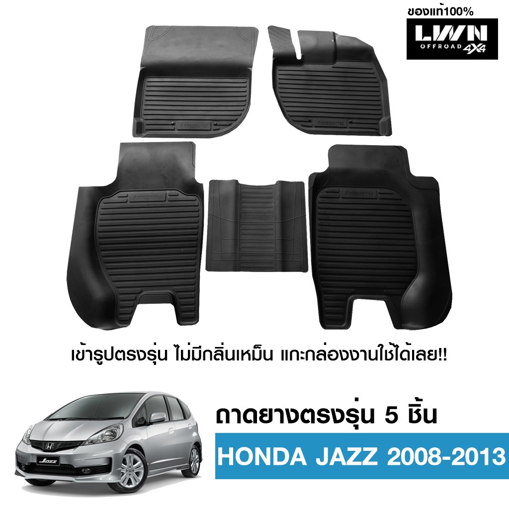 ผ้ายางปูพื้นรถยต์ Honda Jazz 2008-2013 มีขอบสูงกันน้ำหก ของแท้ LWN4x4 พรมปูพื้นรถ แผ่นยางปูพื้นรถ พร