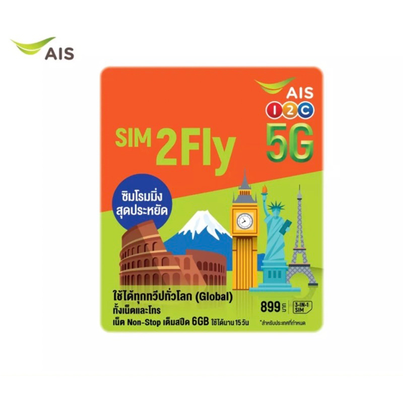 SIM 2fly AIS ยุโรป เยอรมัน อิตาลี อังกฤษ อเมริกา นอร์เว  6GB 15 วัน