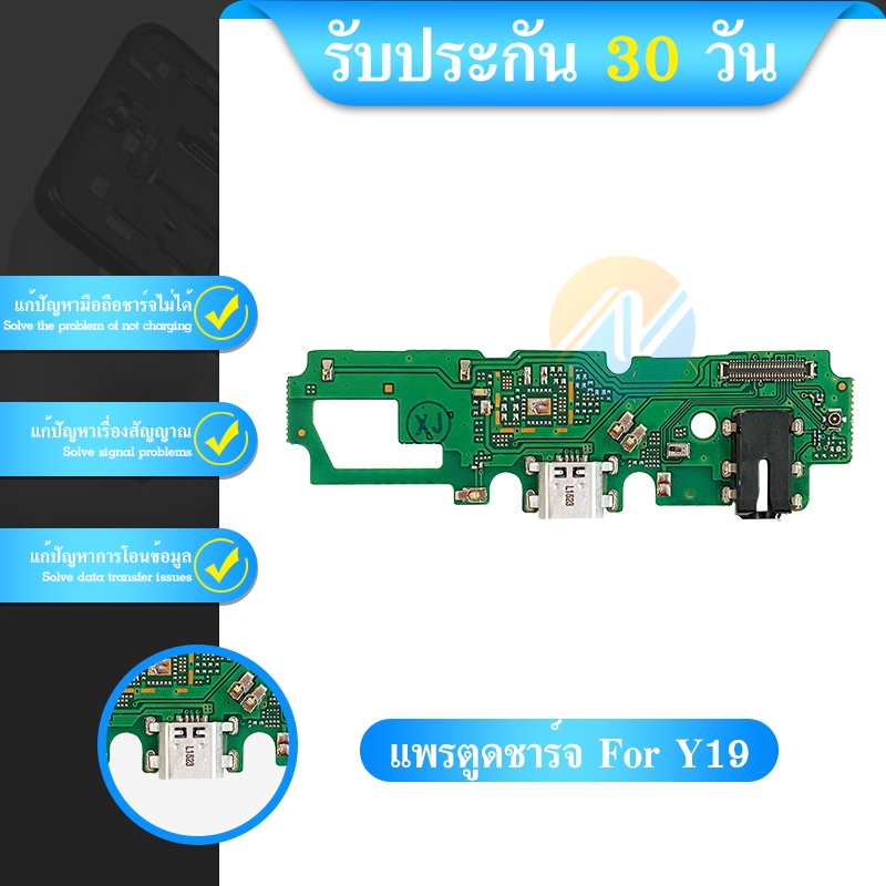 แพรชาร์จ Vivo Y19 แพรก้นชาร์จ แพรตูดชาร์จ วีโว่ Y19