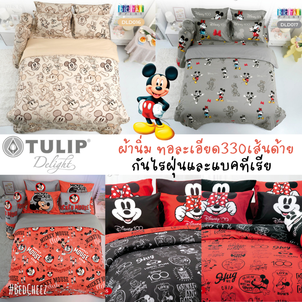 ผ้าปูที่นอน + ผ้านวม กันไรฝุ่น Mickey มิกกี้ Disney ลิขสิทธิ์แท้ by Tulip delight Cars รถ Charmy Kitty คิตตี้