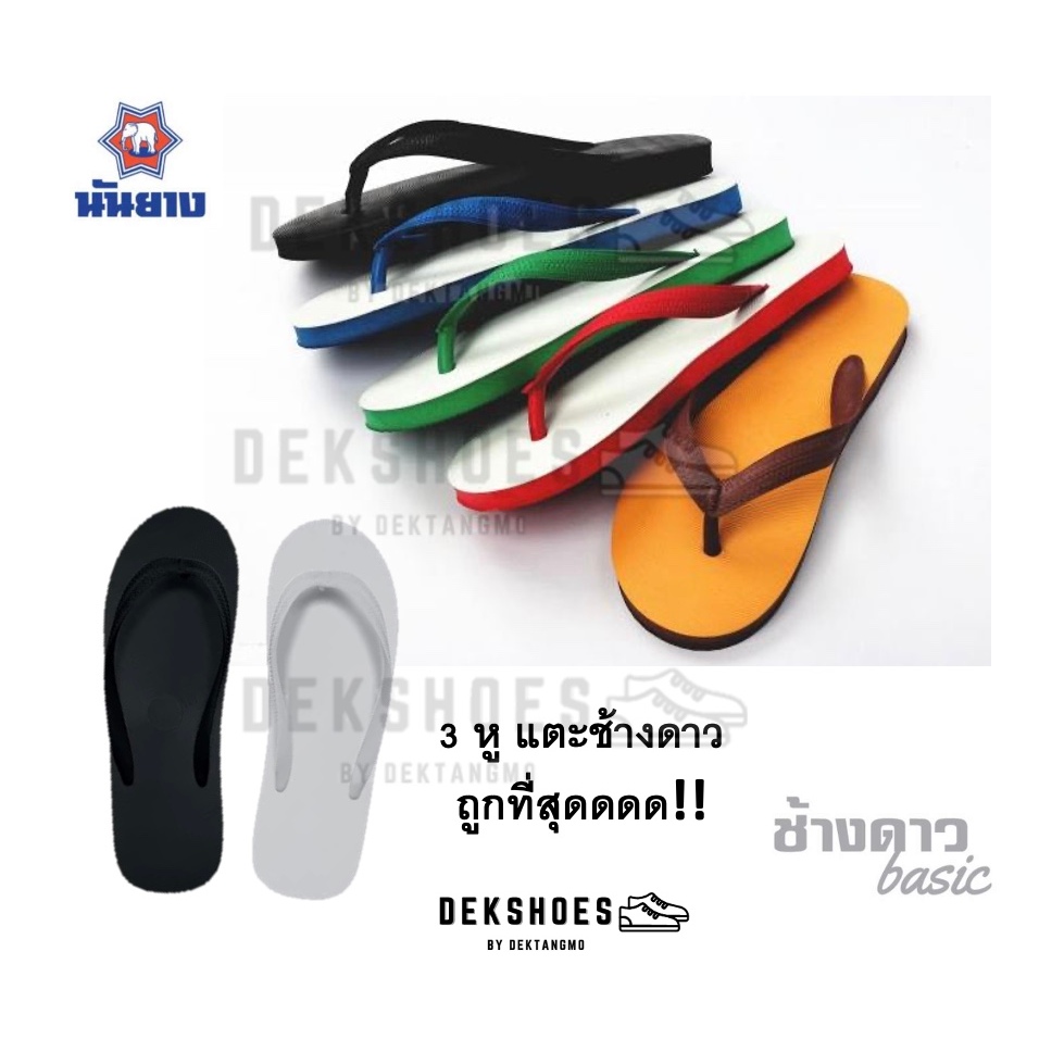 ++พร้อมส่ง++ รองเท้าแตะนันยาง หูหนีบ หูคีบ ช้างดาวในตำนาน ทำจากยางพารา อึด ถึก ทน Thailand Flip flops-3หู