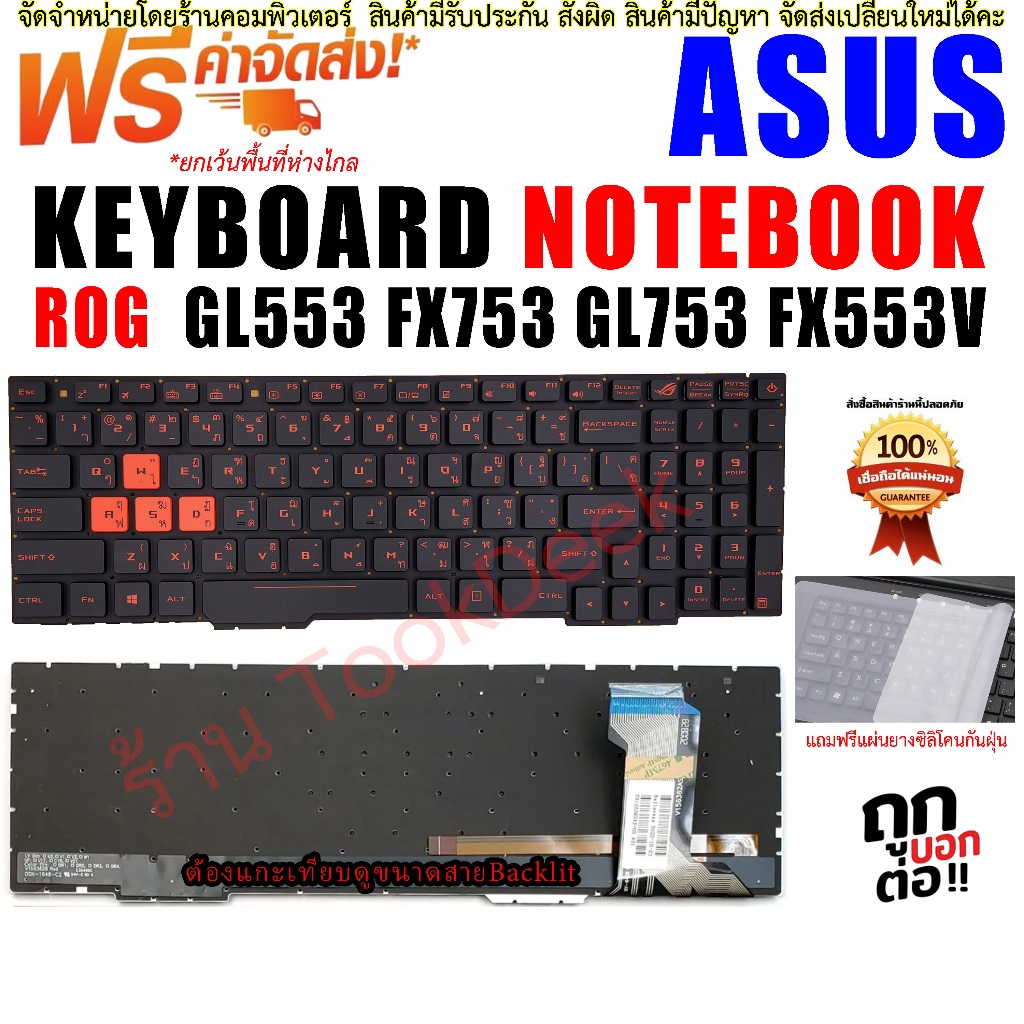 Keyboard Asus คีย์บอร์ด เอซุส GL553 FX753 GL753 FX553V GL553 GL553VW ZX553VD