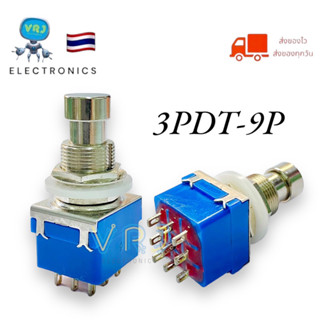 Switch Foot 3PDT 9 ขา กดติด กดดับ ฟุตสวิตช์ สวิตช์เท้า สวิตช…