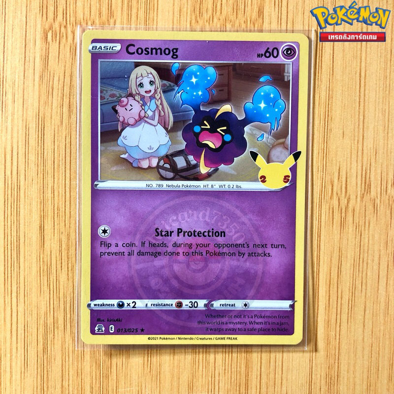 Cosmog คอสมอก [Basic][Foil Eng][พร้อมส่ง] ( 013/025 2021)จากชุด Celebrations 25 th (Pokemon Trading 