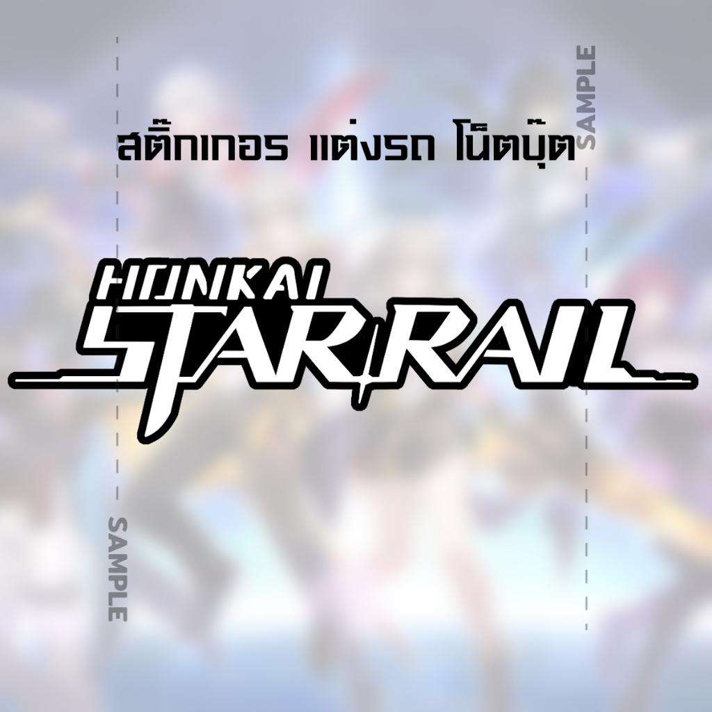 Honkai Star rail สติ๊กเกอร์ 2 แผ่น Honkai Star rail Logo สติ๊กเกอร์ติดรถ Honkai Star rail Sticker St
