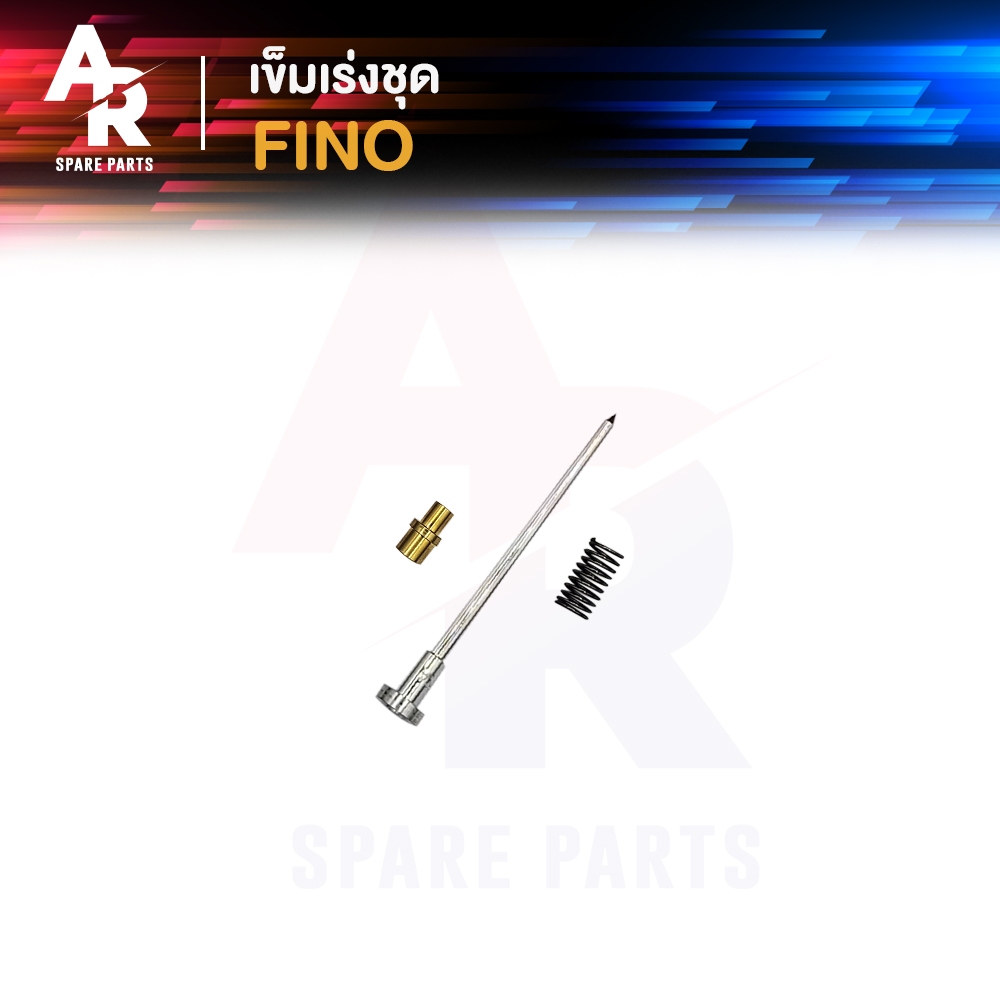 เข็มเร่ง YAMAHA - FINO 1 ชุด