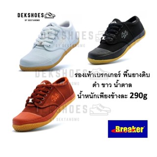 รองเท้านักเรียนเบรกเกอร์ รุ่น BK4P พื้นยางดิบ ฟุตซอล ตีแบด น…