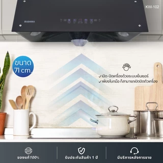 [โค้ดไลฟ์ลดสูงสุด50%] Kashiwa เครื่องดูดควัน kitchen hood หน้ากระจก รุ่น KW-102