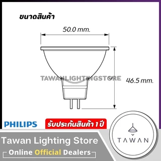 Philips หลอดไฟแอลอีดี MR16 ขั้ว GU5.3 12V 220V แสงเดย์ไลท์ 6,500K แสงวอร์มไวท์ 3,000K
