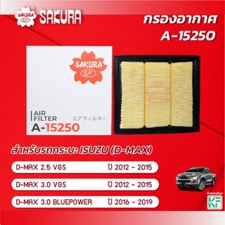 กรองอากาศซากุระ ISUZU อีซูซุ / D-MAX ดีแม็กซ์ 2.5 VGS / 3.0 …