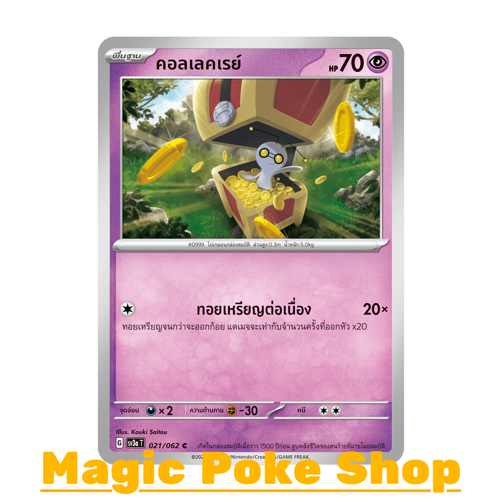 คอลเลคเรย์ แบบ2 (C/SD/N,Ball-Foil) พลังจิต ชุด คลื่นพิโรธ การ์ดโปเกมอน (Pokemon Trading Card Game) ภ