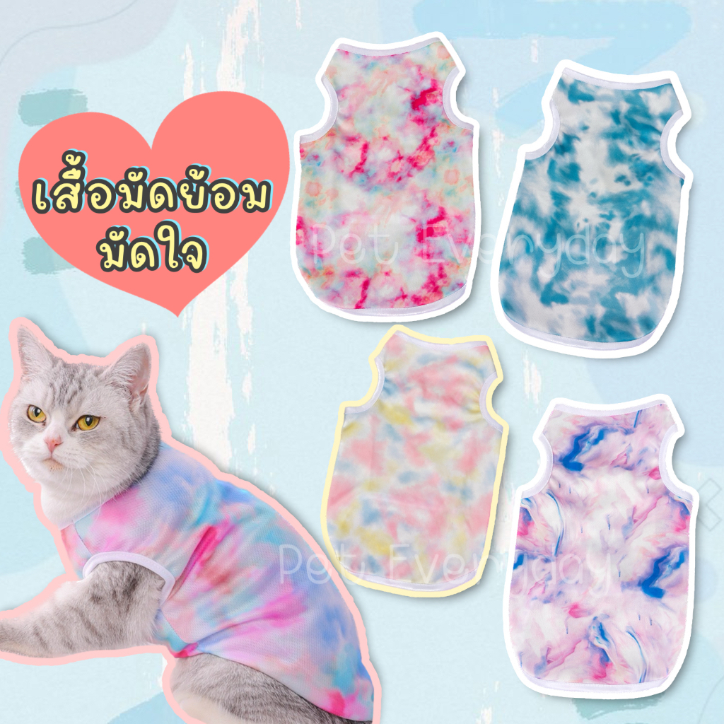 เสื้อลายมัดย้อมสัตว์เลี้ยง ชุดน้องแมว เสื้อกล้ามน้องหมา