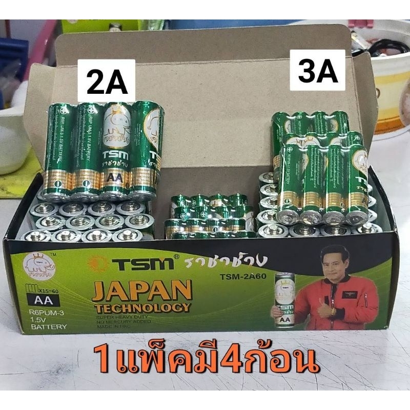 🛒พร้อมส่ง🛒 ถ่านขนาด 2A , 3A (1แพ็คมี4ชิ้น) , D (1แพคมี2ชิ้น:ใช้กับไฟฉาย) ยี่ห้อ TSM ราชาช้าง