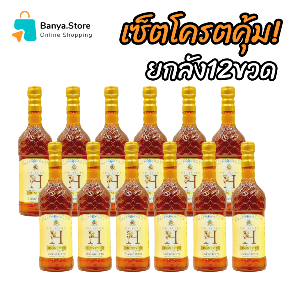 (ยกลัง12ขวด) น้ำผึ้งป่าแท้ น้ำผึ้งเดือนห้าคัดพิเศษ เกรดพรีเมี่ยม ขวดพลาสติก 1000g