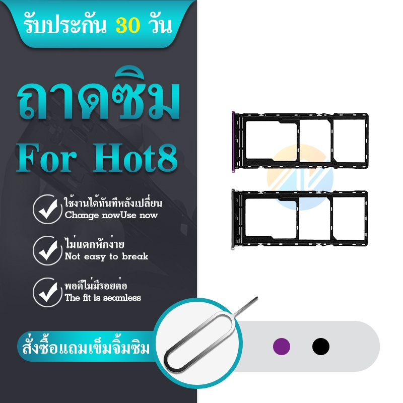 ถาดซิม | Infinix Hot 8 | SIM Cards Tray Hot8