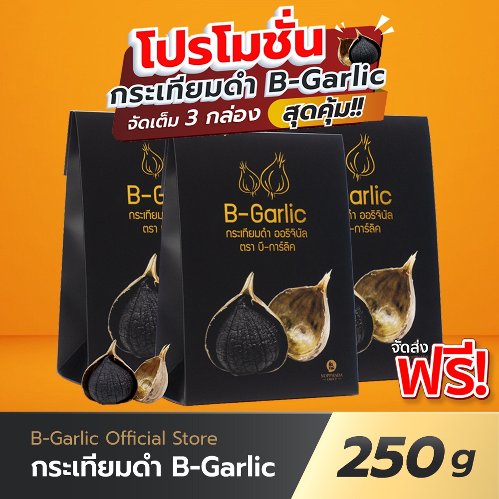 #กระเทียมดำ #BGarlic #กระเทียมดำBGarlic #อาหารเสริม #สุขภาพ