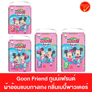 Goon Friend กูนน์เฟรนด์ เบบี้พาวเดอร์ ผ้าอ้อม แพมเพิส แพมเพิ…