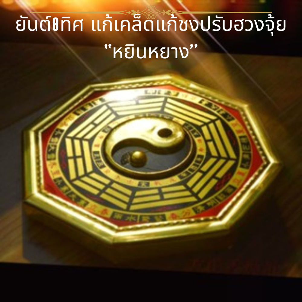 สิงห์คาบดาบ โป๊ยข่วย กระจกนูน หยินหยาง กระจกยันต์ 8 ทิศ ยันต์ 8 ทิศ ยันต์แปดทิศ ปรับฮวงจุ้ย แก้เคล็ดแก้ชง 太极八卦镜