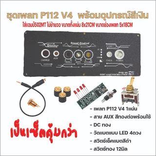 เพลทพร้อมอุปกรณ์ แบบต่างต่างๆ เป็นเซ็ตคุ้มกว่า