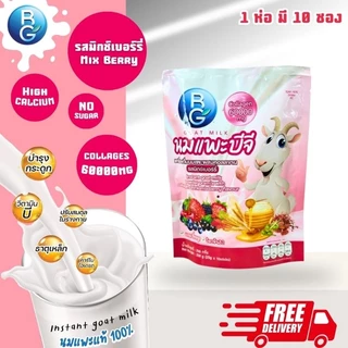นมแพะบีจีมิลค์ BGMilk แบบกระปุก600g.และแบบถุง250g. มีให้เลือก3รส