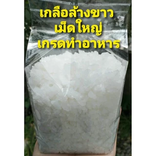 ดอกเกลือ(คัดพิเศษ) และเกลือสมุทรเม็ดเล็ก-ใหญ่ สำหรับทำยา ปรุงอาหาร ขัดผิว ปรุงอาหาร