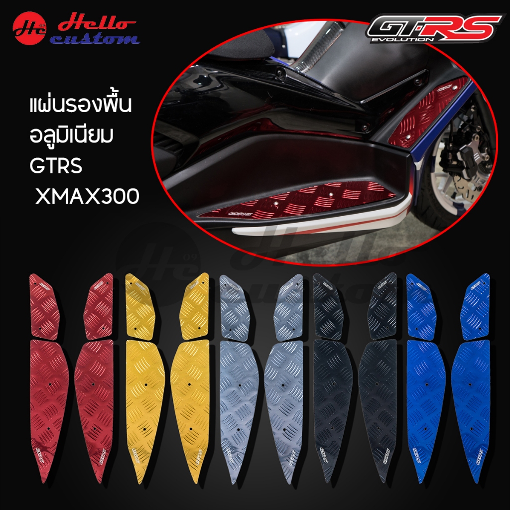 แผ่นรองพื้น (มีเนียม)  GTRS Xmax300 2023 แผ่นรองพักเท้า Xmax 300 2023