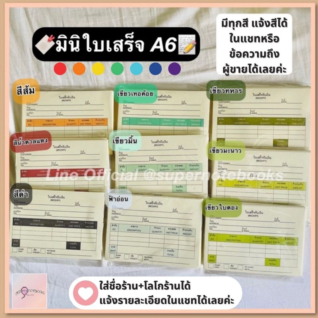Mini ใบเสร็จรับเงินจิ๋ว ขนาด A6 📄🌈 ใส่ชื่อร้านค้าบนหัวใบเสร็จได้