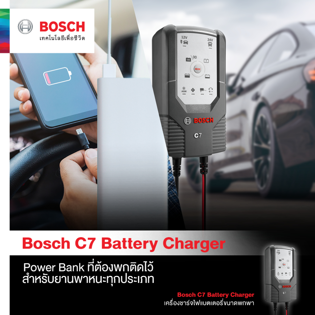 Bosch C7 Battery Charger เครื่องชาร์จไฟแบตเตอรี่ขนาดพกพา ,รองรับ12/24 Volt สำหรับรถยนต์และมอเตอร์ไซค