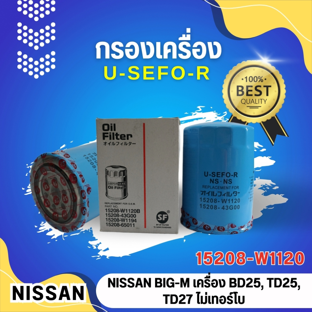 กรองน้ำมันเครื่อง USEFOR/KLEAN รุ่นรถ NISSAN BIG-M เครื่อง BD25, TD25, TD27 ไม่เทอร์โบ (15208-W1120)