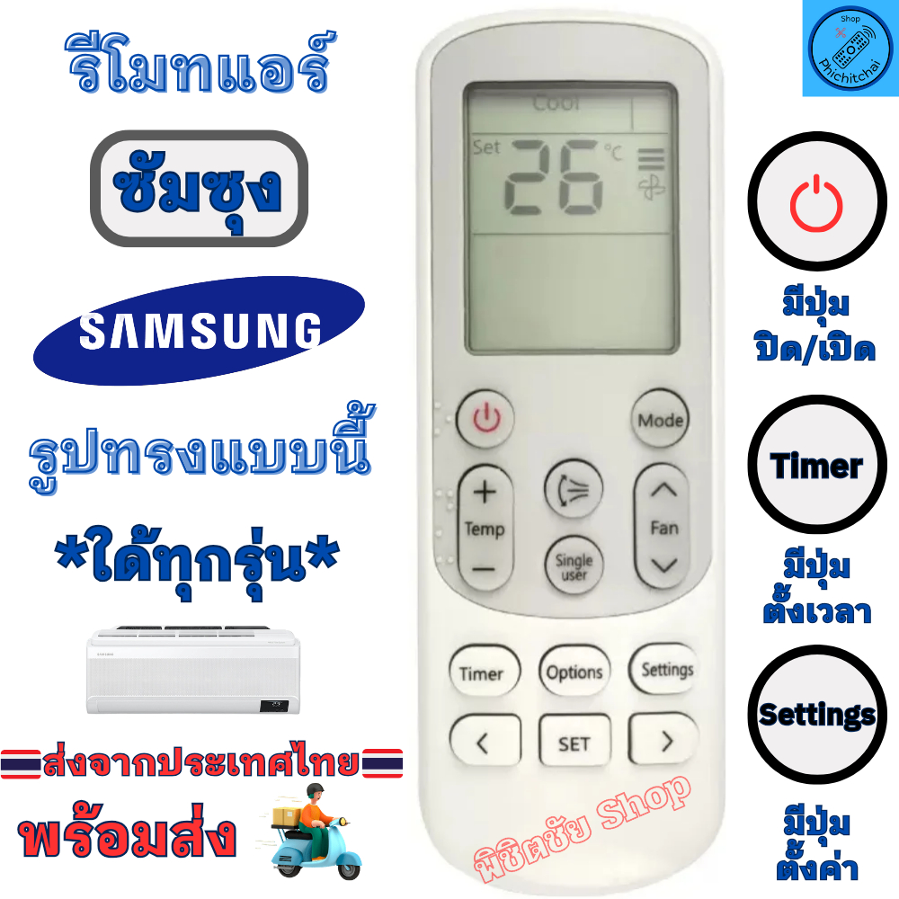 SAMSUNG รีโมทแอร์ ซัมซุง รุ่น สาม เหลี่ยม AR600 /AR12 ตระกูล AR ใด้ทุกรุ่น Remote Air Samsung รีโมทเครื่องปรับอากาศ