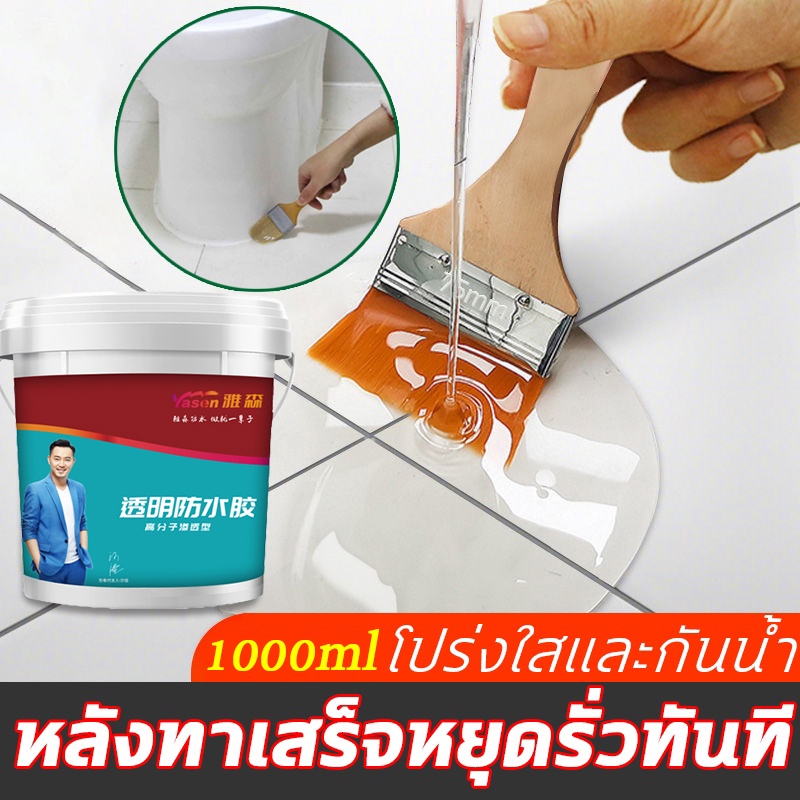 Yasen กาวใสกันน้ำซึม กาวกันซึมแบบใส กาวกันน้ำรั่วซึม ปัญหาหลังคารั่วซึม 1000g