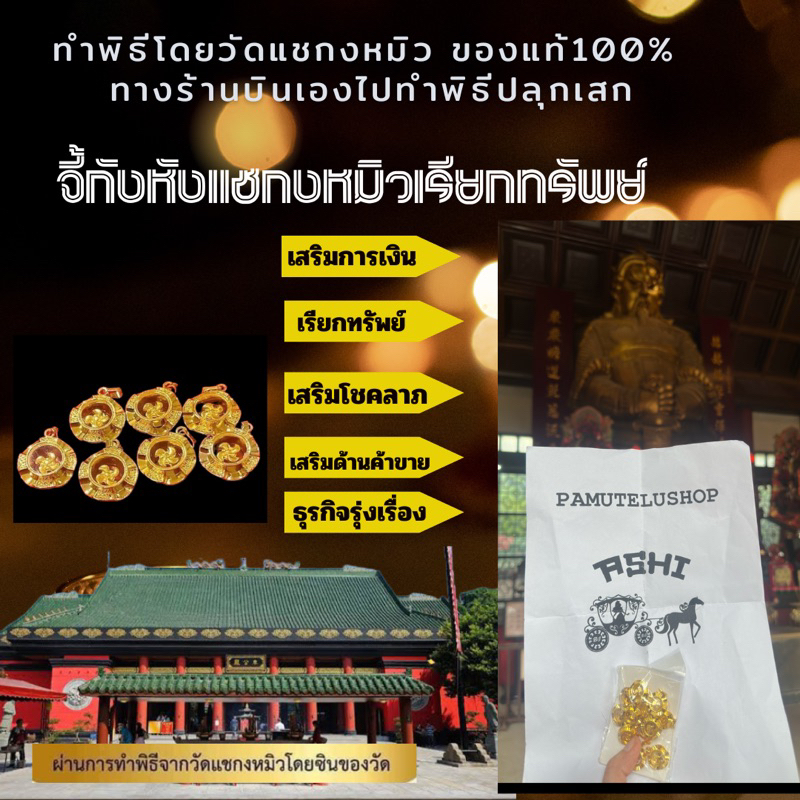 พร้อมส่งบินทำพิธีเอง(จี้กังหันแชกงหมิว ทำพิธีโดยชินวัด100%) เสริมดวงโชคลาภ เงินทอง ค้าขาย