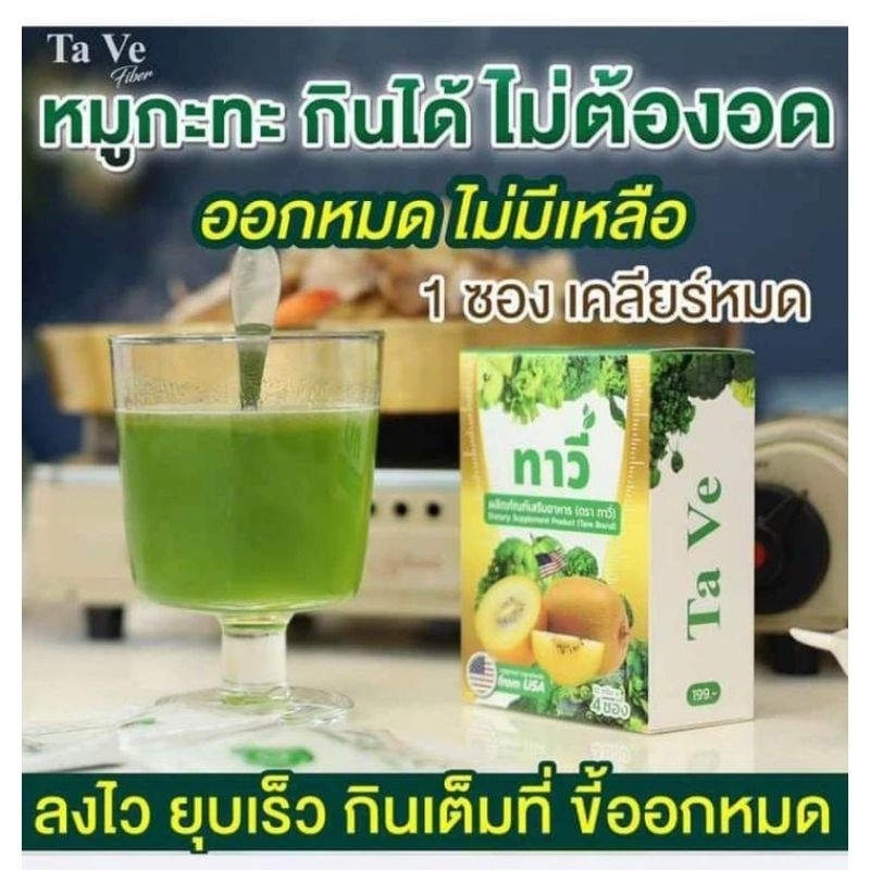 ไฟเบอร์ ทาวี่ ช่วยขับสารพิษในลำไส้ ทานง่าย รสกีวี