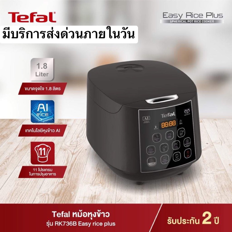 ลอตใหม่ ประกันศูนย์2ปี หม้อหุงข้าว DIGITAL TEFAL RK736B66 1.80 ลิตร หม้อ หม้อดิจิตอล AI มีโปรแกรม 11