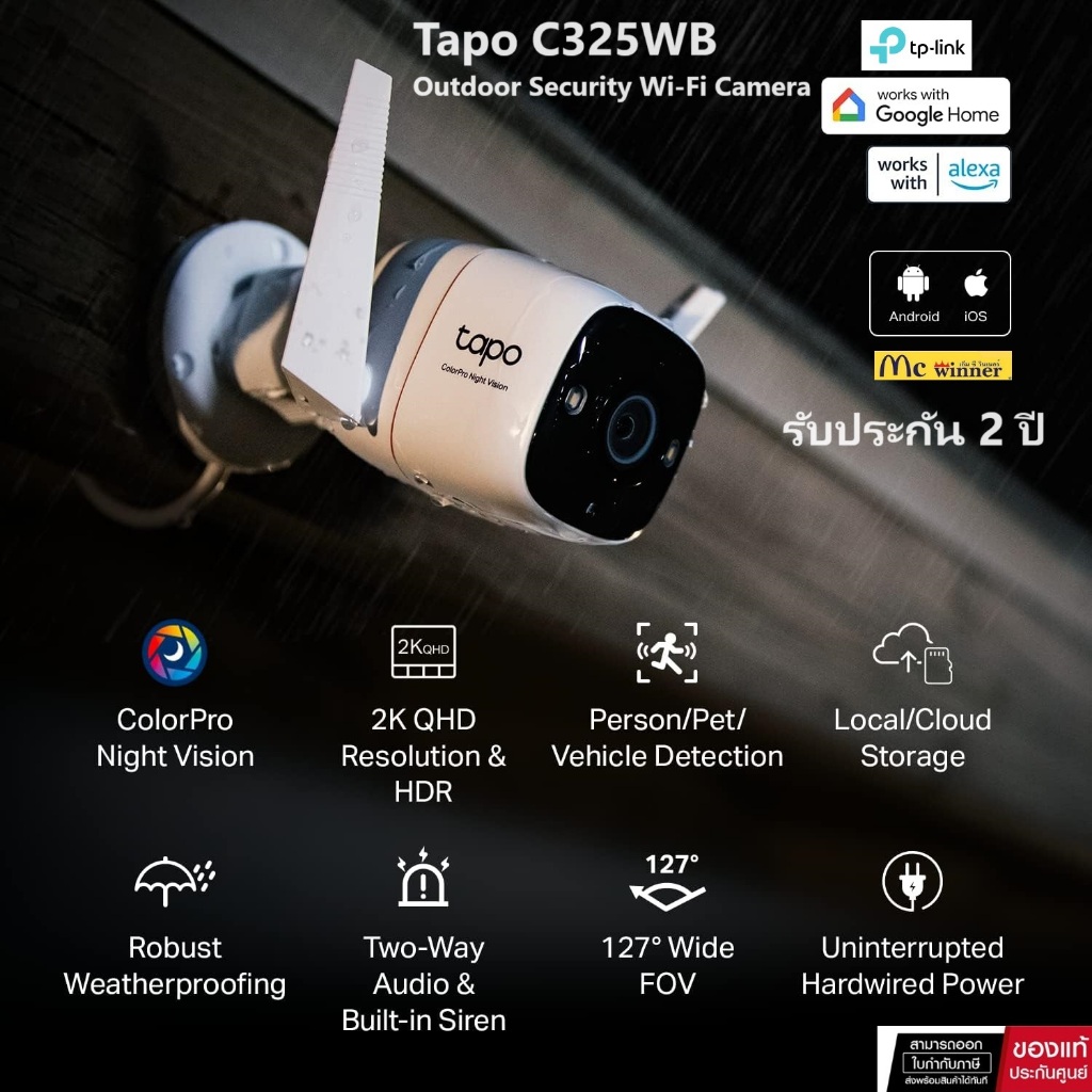 Wi-Fi Camera (กล้องรักษาความปลอดภัย) TP-LINK Tapo C325WB 2K QHD Live View 4MP Outdoor Security Wi-Fi Camera -2 ปี